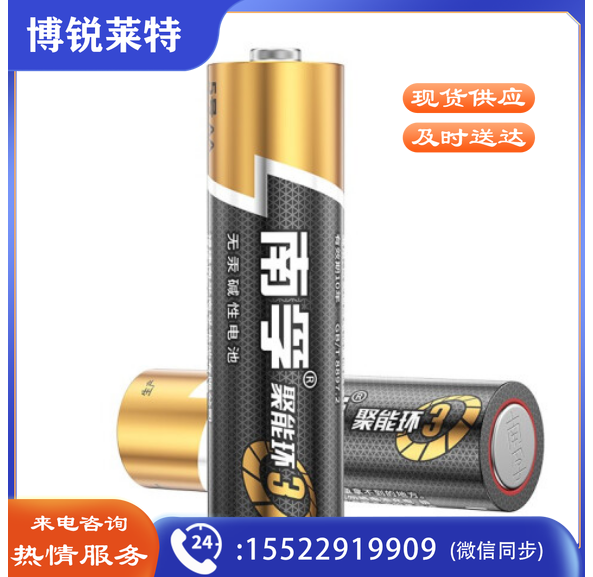 (id:245)南孚电池 5号电池