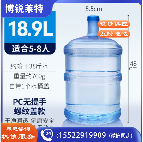韩禾纯净水桶饮水机用大号桶装水桶食品级售水机接水桶加厚矿泉储水桶 18.9升PC材质（拧盖）