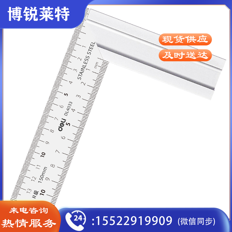 得力工具DL4033钢角尺150mm(单位：把)