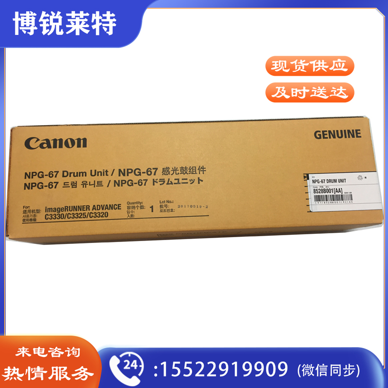 佳能 NPG-67 感光鼓组件 四色通用 60000张 (适用C3330/C3325/C3320)