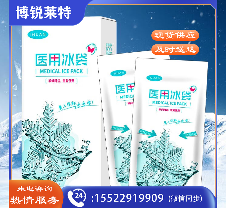海氏海诺艾暖 冰袋 物理降温冷敷袋 退热冰袋 可反复使用 180g*2片/盒