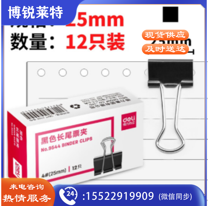 得力9544长尾夹25mm(4#)12只/盒 20盒起售