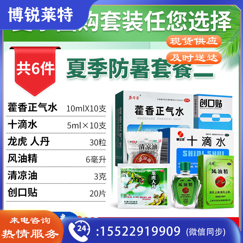 夏季防暑降温套装便携装用品礼包清凉包定制夏季防暑降温药品防中暑大礼包用品清凉实用送员工福利