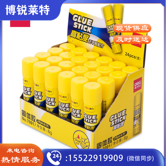 得力7091固体胶8g* 24支耐用胶棒 24支/盒GDSM