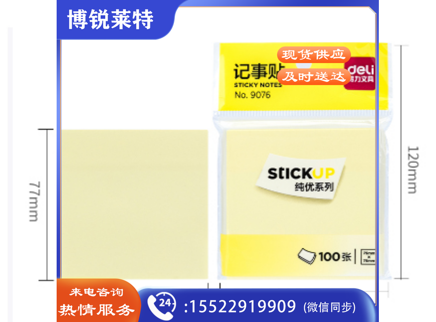 得力9076记事贴(黄色)76*76mm (12包/盒)