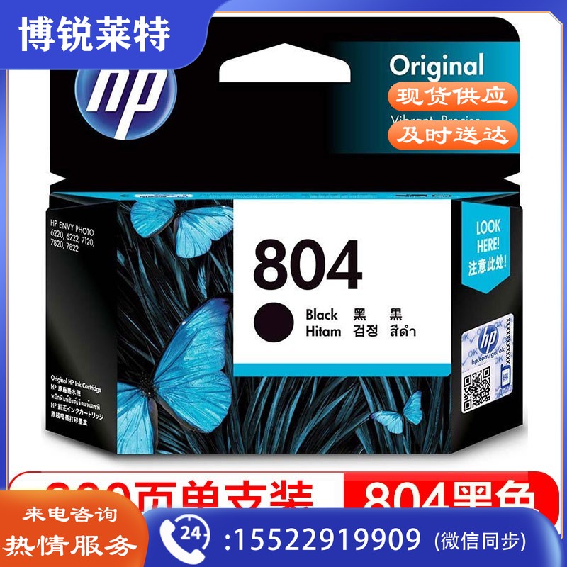 惠普(HP)804原装墨盒 适用hp 6220/6222/7120/7820/Tango打印机 黑色墨盒  货号：lf