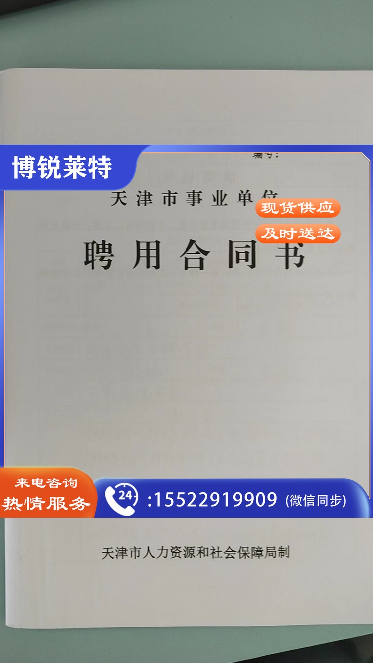 聘用合同书 劳动合同(CX202405211514483574)