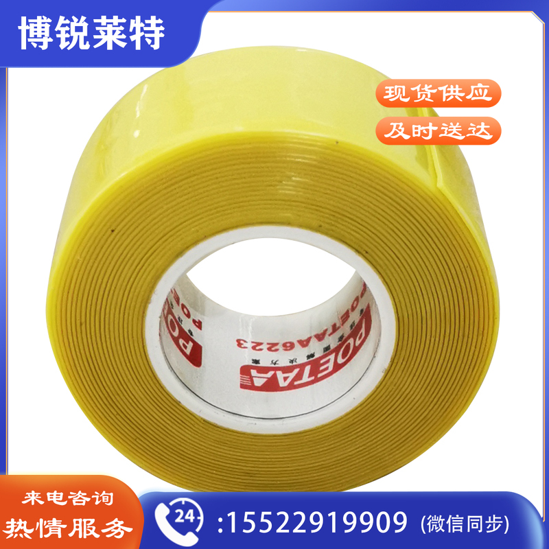 颇尔特POETAA 高温变色绝缘胶带，POETAA6223 黄色，25mm*0.5mm*3m(单位：卷)