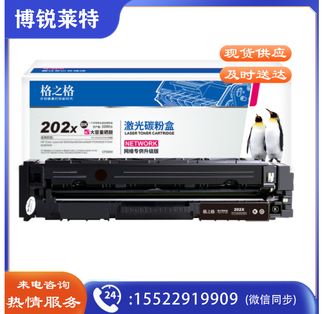 格之格202a硒鼓  黑色