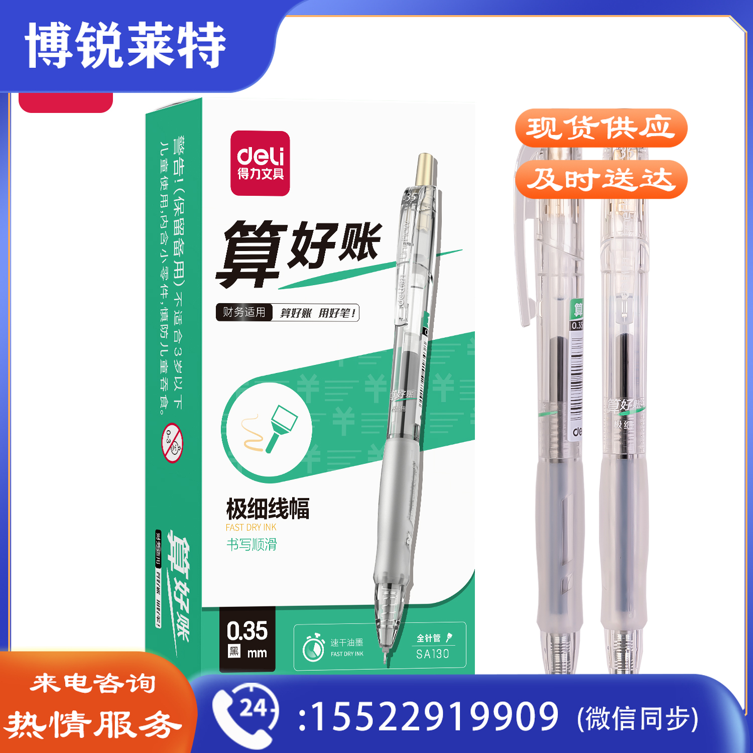 得力 SA130速干财务中性笔0.35mm全针管(黑)(支)  TJHX06271729279637