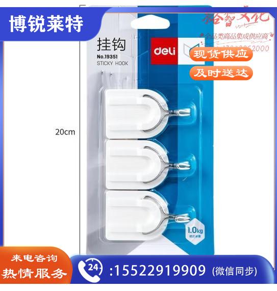 得力粘钩 挂钩 19351 3个/板