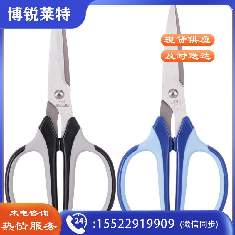 得力6001剪刀(混)(把)DBJ202303071652010