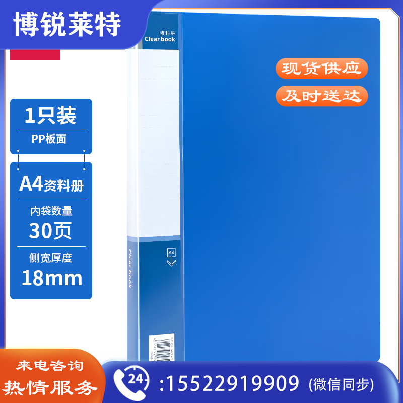 得力 5030 30页资料册（单位：本） 蓝 12本每包