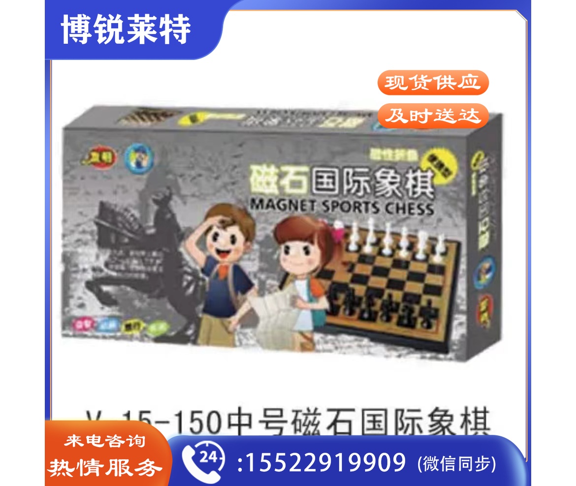 友明 磁石中号国际象棋