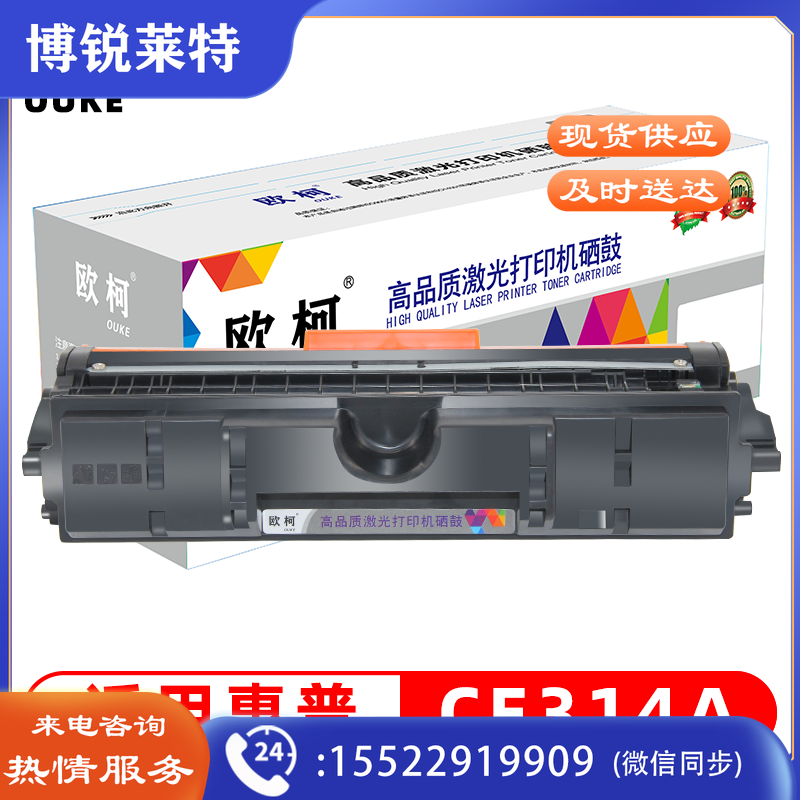欧柯 CE314A 硒鼓 适用惠普CE314A成像鼓CP1025 M175A LBP7010C m176n打印机