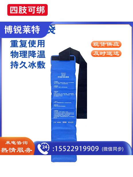 运动冰袋  降温冰袋  货号：JC