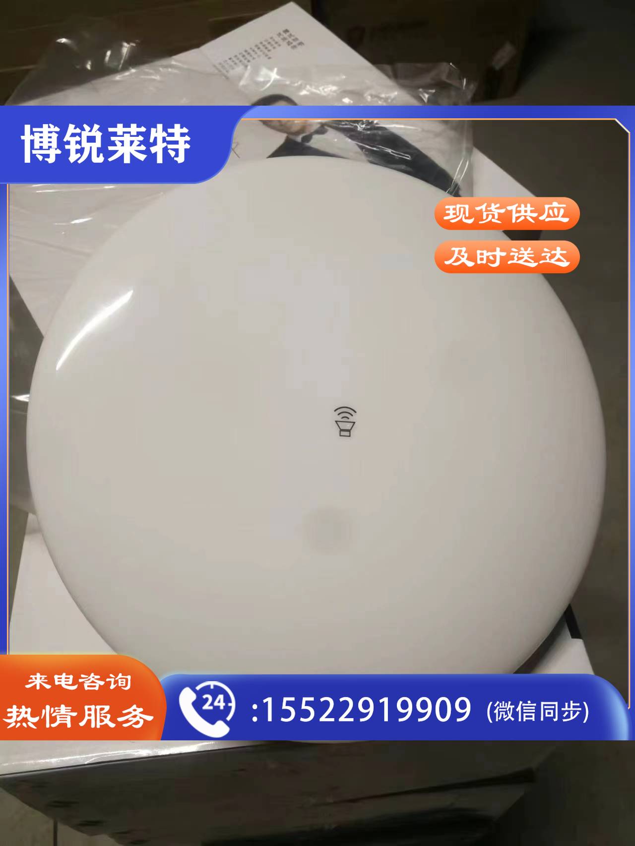 巨联 24W 楼道声控灯