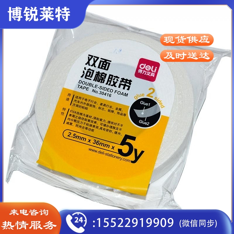 得力 30416 EVA泡棉双面胶带 36mmｘ5y 1卷袋