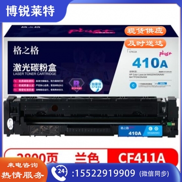 格之格CF411碳粉盒青色NT-CHF411FCplus+适用惠普M452DW M452DN M452NW M477FDW打印机 HC.1763