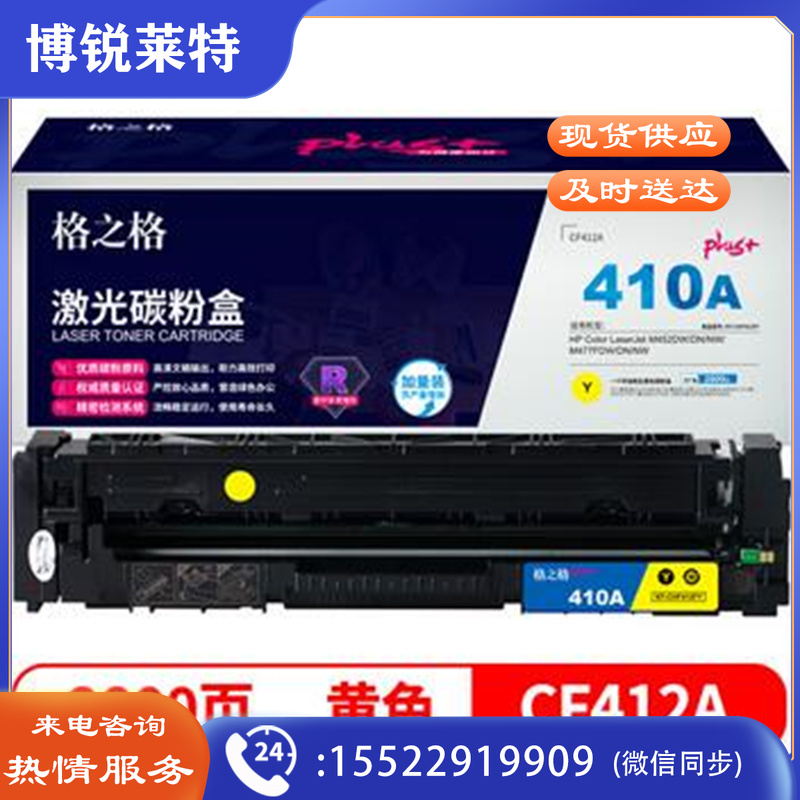 格之格CF412黄色碳粉盒 NT-CHF412FYplus+ 适用惠普M452DW M452DN M452NW M477FDW打印机