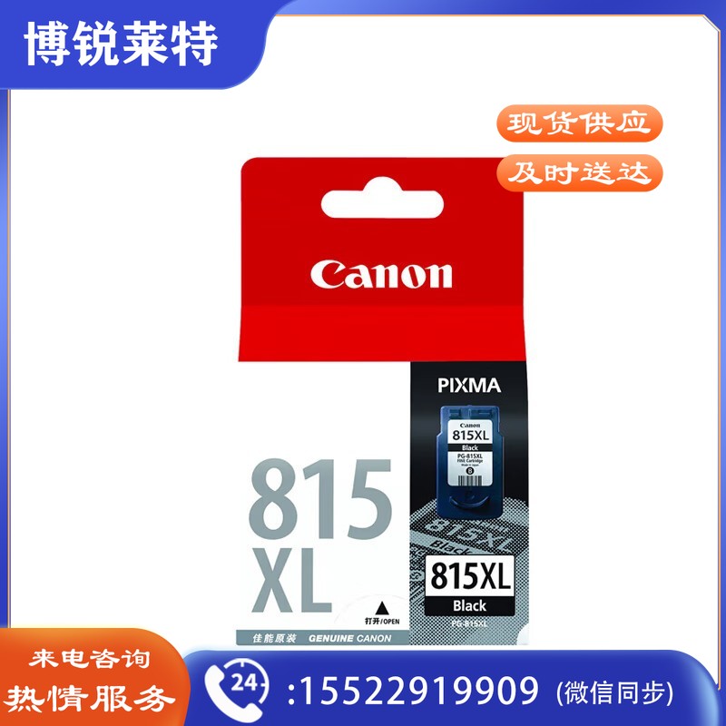 佳能(Canon)PG-815XL 大容量黑色墨盒(适用iP2780/MP236/MP288)  货号：lf