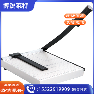 得力8014切纸机12"*10"(白灰)(把)