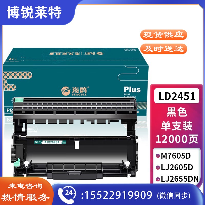 海鸥 LD2451硒鼓 适用联想 LJ2605D LJ2655DN M7605D M7615DNA M7455DNF 7655DHF 打印机硒鼓组件不含粉盒