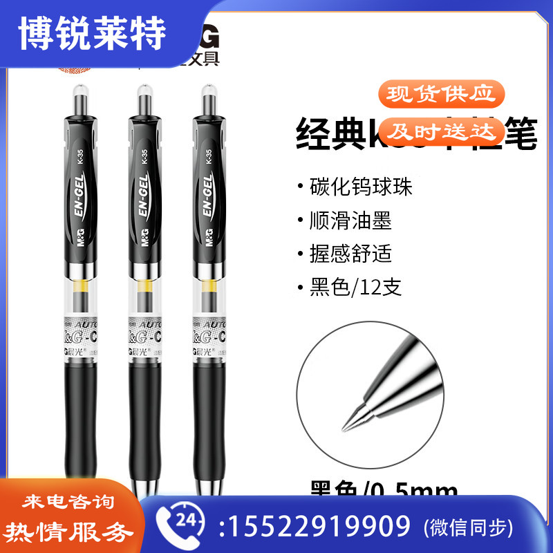 晨光 K-35 签字笔 中性笔按动子弹头0.5mm 12支/盒  黑色 c153
