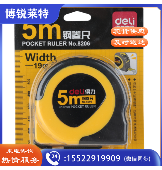 得力8206钢卷尺5m家用高精度尺子圈尺盒尺加厚加硬钢卷尺