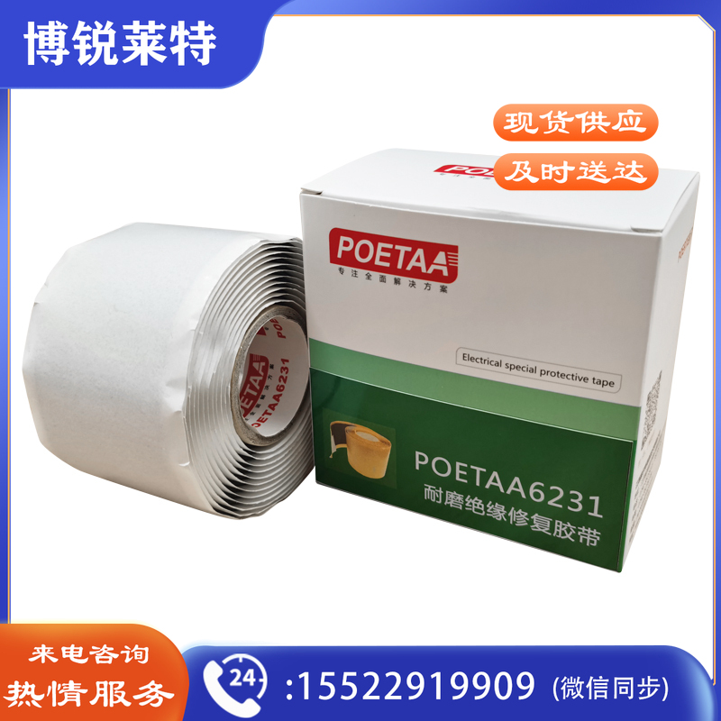颇尔特POETAA 耐磨绝缘修复胶带，POETAA6231 黑色，51mm*1.3mm*2.6m(单位：卷)