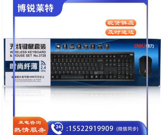 得力3728无线键鼠套装(黑色)(套)