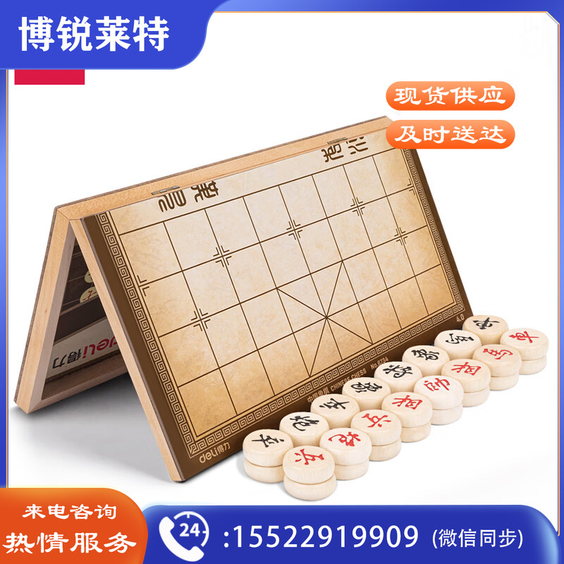 得力(deli)中国象棋套装折叠防水棋盘家庭亲子套装原木色棋子3.8 大号