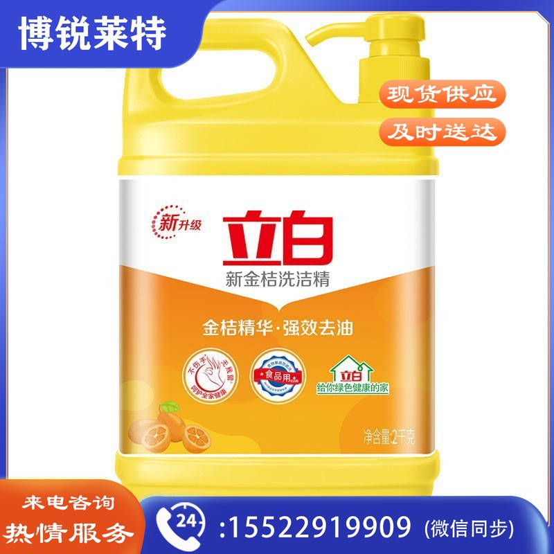 立白洗洁精洗洁精2kg/瓶
