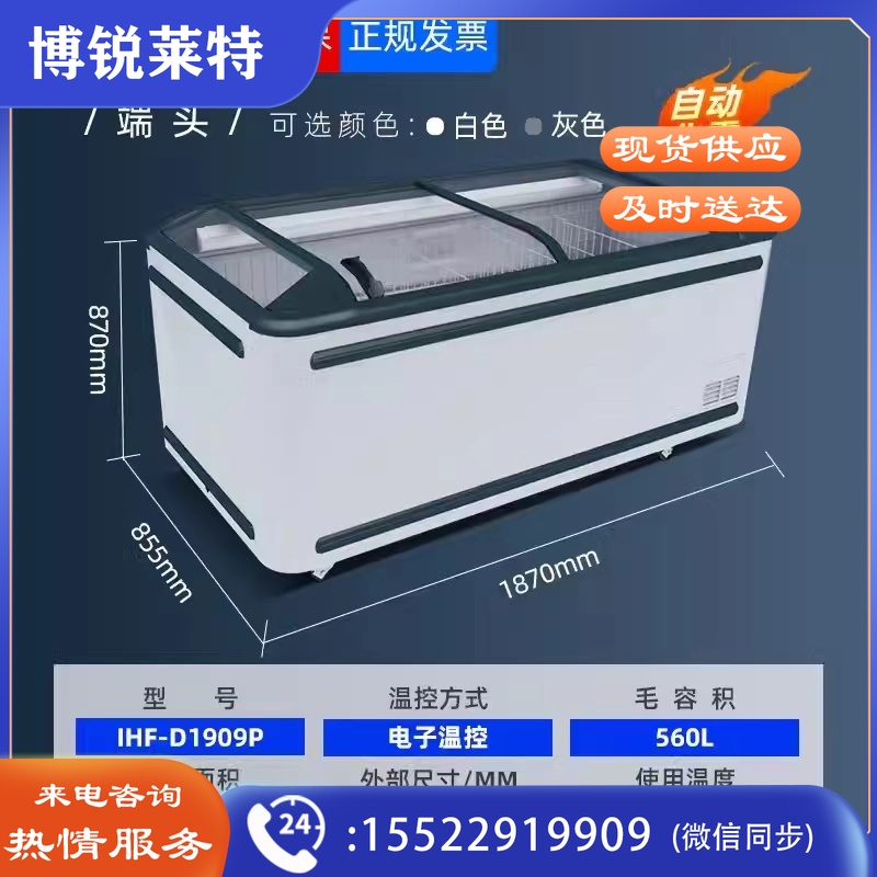 澳柯玛冰柜IHF-D1909P