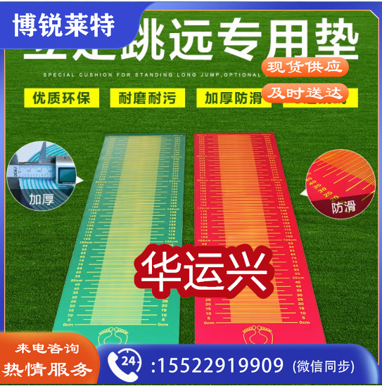 立定跳远垫 测试专用垫体育用品垫 成人3.5米橡胶垫 颜色随机