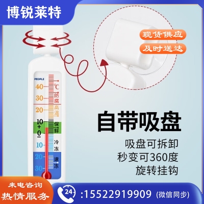巨联 家用冰箱冰柜温度计冷冻库冷藏柜保温箱测量计W-1021