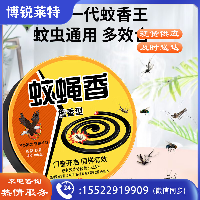 世仲堂檀香型蚊蝇香 蚊香驱蚊灭杀蚊子神器驱蝇灭苍蝇香灭蝇器果蝇