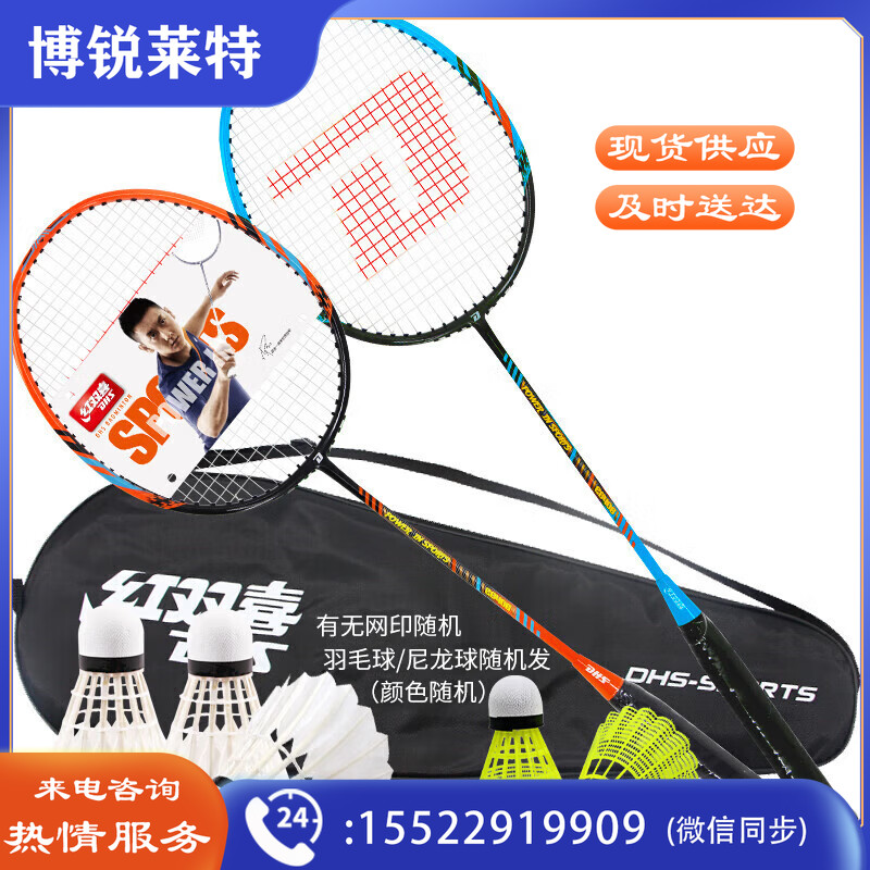 红双喜DHS羽毛球拍对拍复合碳素羽拍套装EG406/402已穿线含羽毛球手胶
