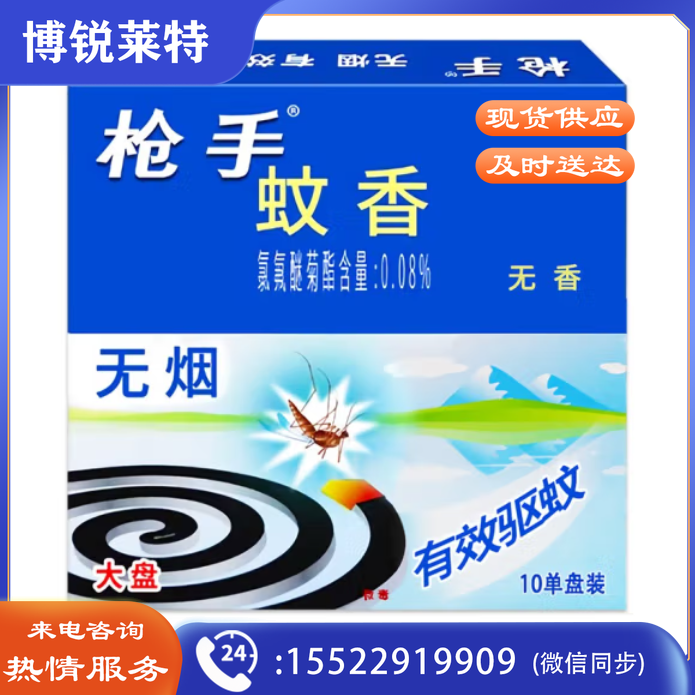 枪手   无烟蚊香  大盘 10单/盘