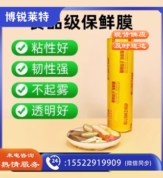 大卷pvc包装保鲜膜蔬菜食品厨房商用膜家用食品级冰箱