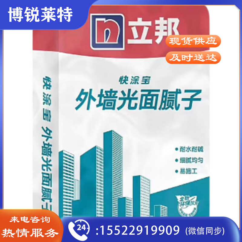 立邦外墙腻子粉光面耐水防碱防水腻子20kg