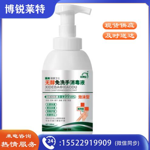 洗得宝免洗手无醇泡沫洗手液无醇免洗手消毒液无酒精500ml ID：188