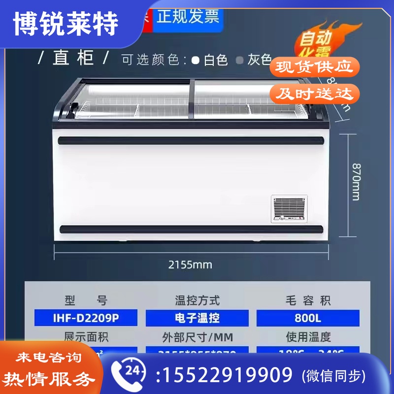 澳柯玛冰柜 IHF-D2209P