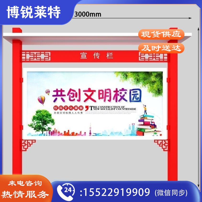 可定制校园企业消防社区文化公示栏设计户外落地广告宣传栏
