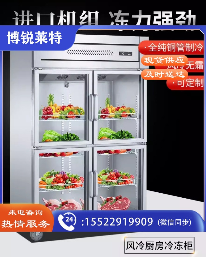 四门冷柜冰箱商用保鲜冰柜风冷立式厨房不锈钢冷藏冷冻展示柜