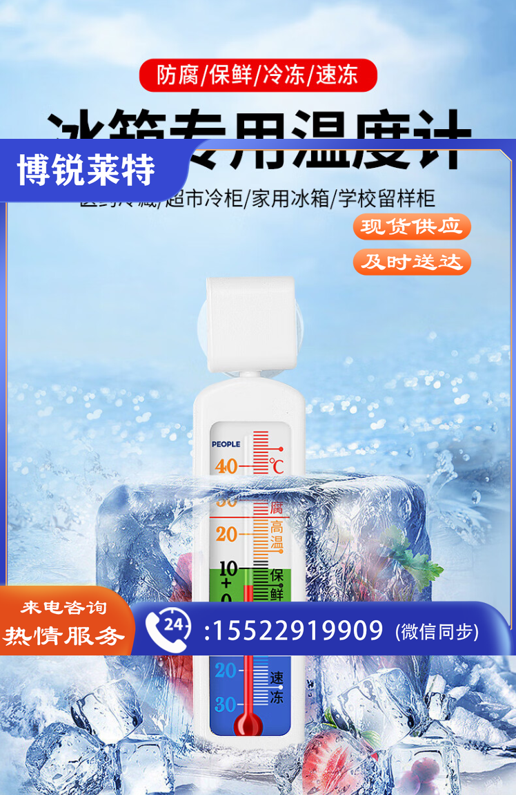 家用冰箱冰柜温度计冷冻库冷藏柜保温箱测量计W-1021 2.png