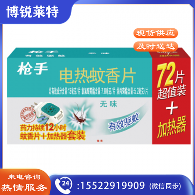 枪手 电热蚊香片72片+1器