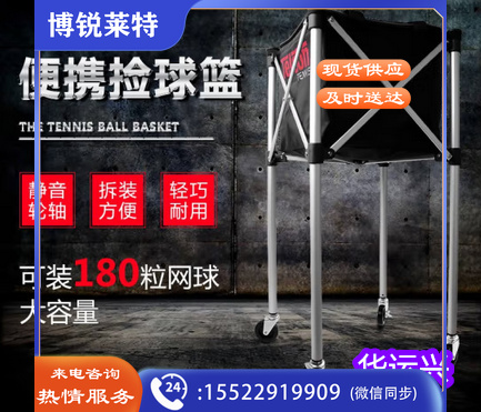 网球框集球器