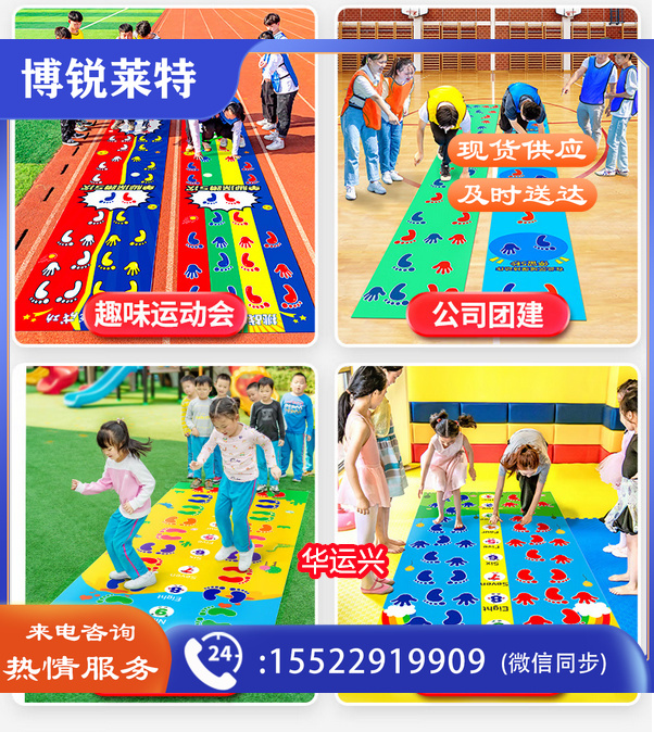 团建游戏道具 手脚并用运动垫子 团建拓展 手忙脚乱活动器材