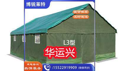 帐篷 L3型3*4米